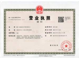 浙江三凌建設(shè)項(xiàng)目管理有限公司營(yíng)業(yè)執(zhí)照