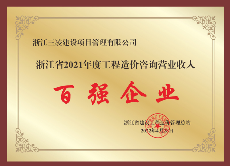百強企業(yè)